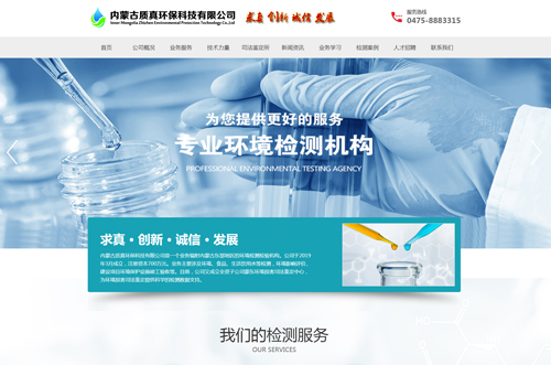 內(nèi)蒙古質(zhì)真環(huán)?？萍加邢薰?>
                        </div>
                        <div   id=